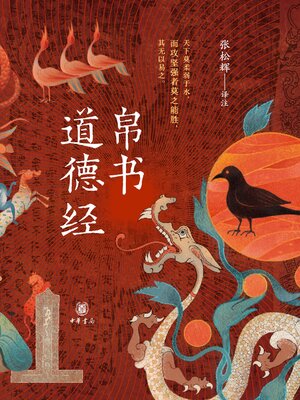 cover image of 帛书道德经